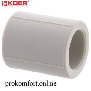 Муфта сполучна PP-R KOER